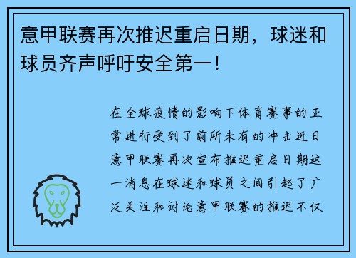 意甲联赛再次推迟重启日期，球迷和球员齐声呼吁安全第一！