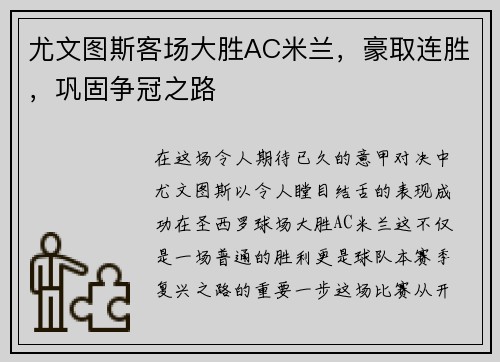 尤文图斯客场大胜AC米兰，豪取连胜，巩固争冠之路